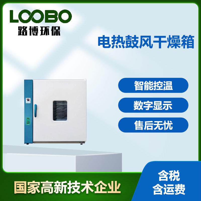 电热鼓风干燥箱PID智能控温仪精准控温可定时升级款车灯烤箱