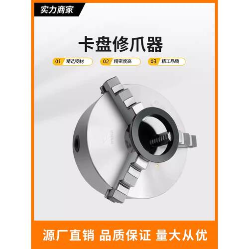 车床手动卡盘修爪器自定心三爪卡盘卡爪爪子机床修爪器液压卡盘