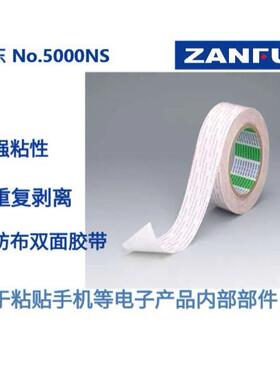 NITTO日东无纺布双面胶带No.5000NS/5000N(C)B/5000NSWH