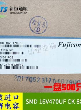 SMD贴片铝电解电容器16V470UFCK8X10.5富之光105度470UF16V