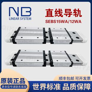 NB微型直线导轨滑块SEBS15WAYSEBS12WASEB9WAY7WAYSEBS7A9WD