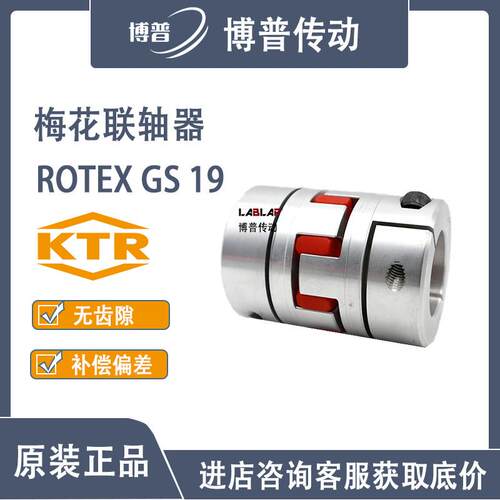 KTR-ROTEXGS192.5型式夹紧式无齿隙梅花弹性联轴器星形联轴
