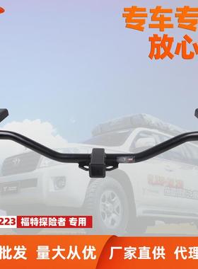 TOWING拖赢适用于福特探险者拖车杠防撞杠现货