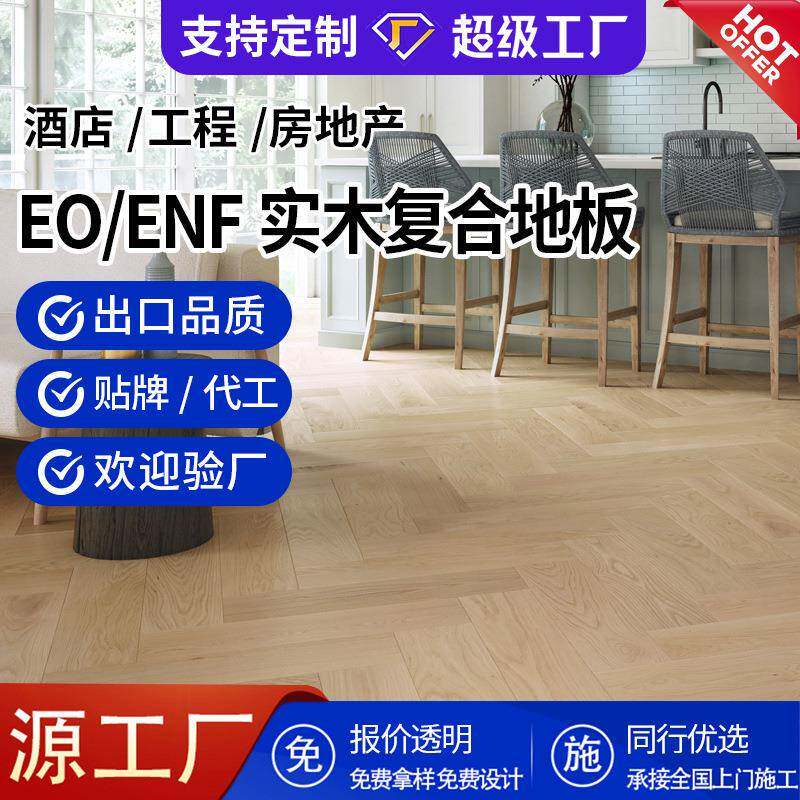 欧洲白橡木实木复合地板多层室内卧室地暖防腐木地板实木家用