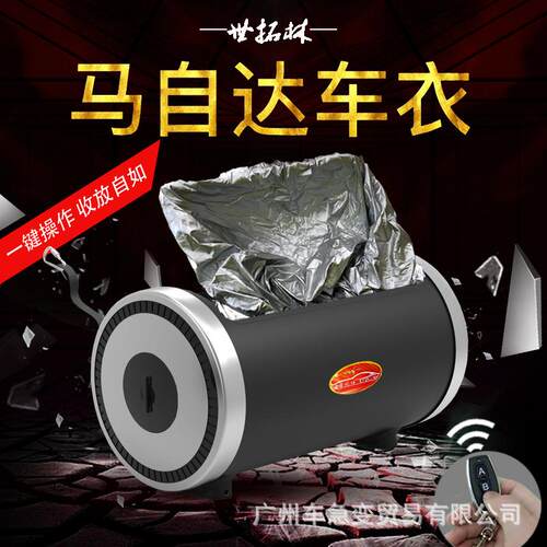 适用于马自达7阿特兹昂克赛拉CX5CX4CX8汽车全自动车衣车罩遥控