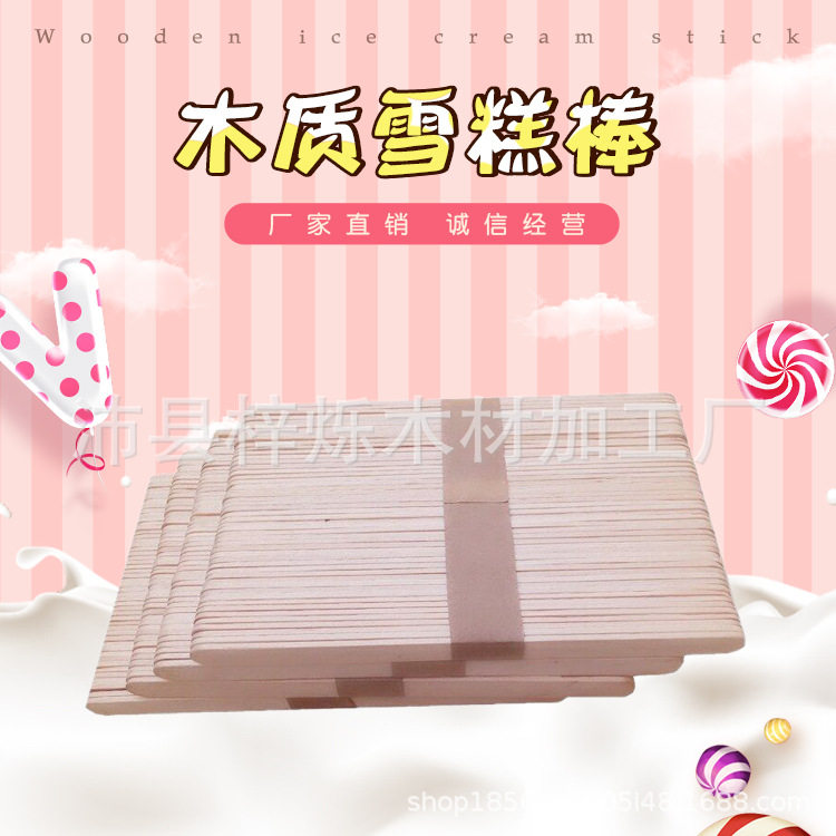 160*10*2原木色雪糕棒可加印LOGO手工制作材料雪糕棒