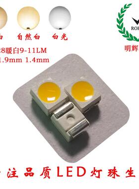 高品led贴片3528白光灯珠10流明1210发光二极管可灌胶模组灯条