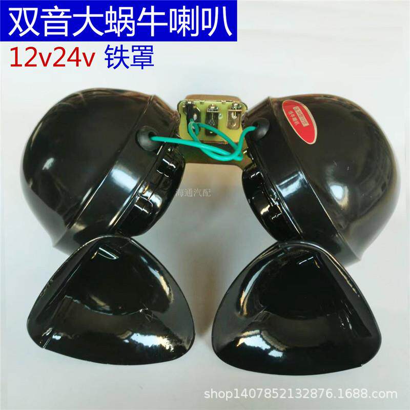 汽车货车12v24v伏双音大蜗牛电喇叭工程客车带架继电器铁罩鸣笛铝