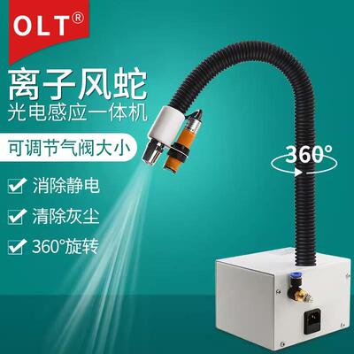 离子风蛇OLT1508除静电离子风蛇吹灰尘光电感应连体离子风蛇