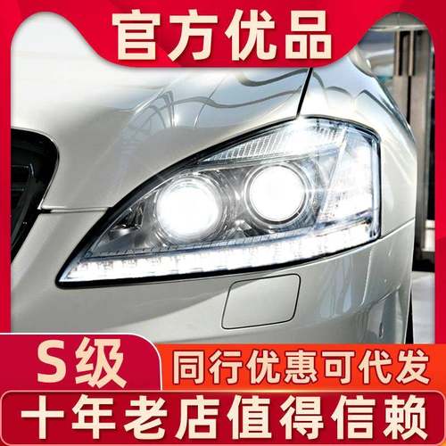 适用于06-08奔驰S级W221老改新大灯S300L350L500L改装LED日行灯