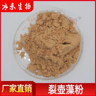 裂壶藻粉20%DHA裂殖壶藻粉含蛋白脂肪冰禾包邮1kg起订