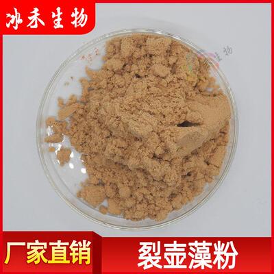 裂壶藻粉20%DHA裂殖壶藻粉含蛋白脂肪冰禾包邮1kg起订