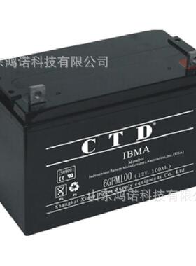 CTD蓄电池6GFM150免维护蓄电池12V150AH通信基站电力设备专用