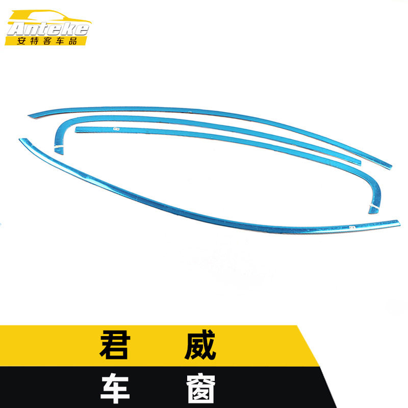 适用于君威车窗亮条君威车身不锈钢玻璃防刮擦蹭饰条改装配件用品