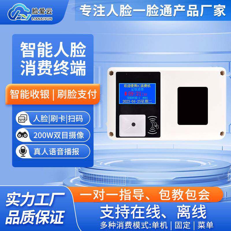 挂式食堂消费机一卡通管理系统工厂学校餐厅饭堂ic卡售饭刷卡机