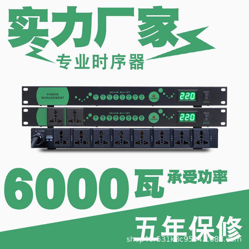 专业音响电源时序器8路KTV家用唱歌10路带屏带插头大功率顺序开关
