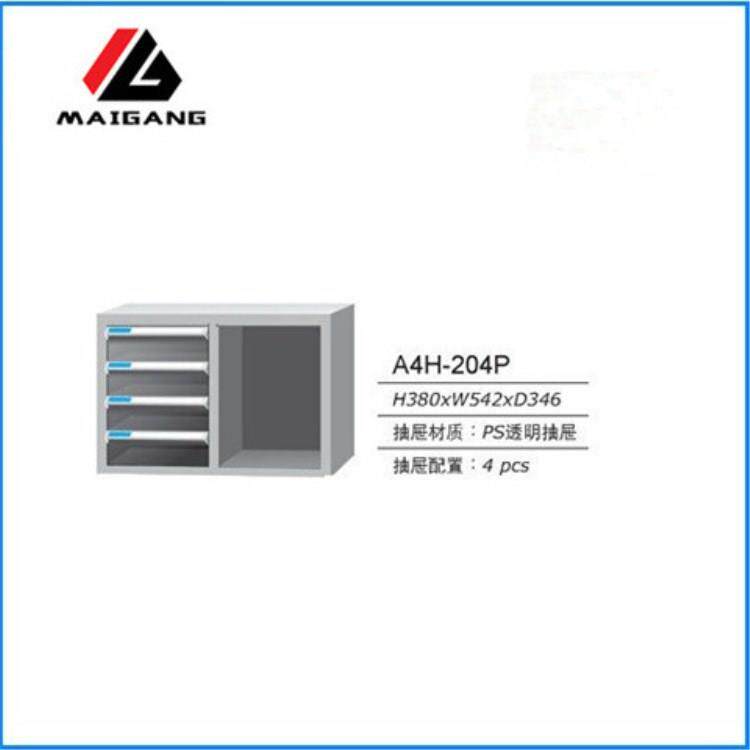麦冈A4H-204P桌上小型文件柜办公多抽加厚储物柜抽屉式文件柜