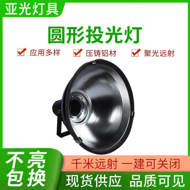 供应金卤灯投光灯圆形聚光灯广场灯广告招牌投光灯圆形投光灯