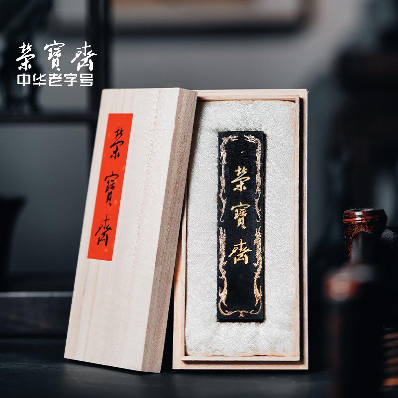 荣宝斋龙古法墨块墨条墨柱墨锭徽墨纯手工松烟油墨初学者学生砚台