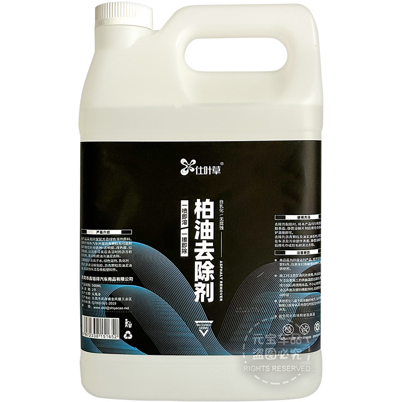 仕叶草柏油沥青清洁剂汽车黏胶去除剂中性安全不伤漆车漆去污神器