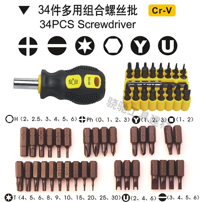 鹰之印34件多用组合螺丝批组套13PCS花形螺丝刀套装8螺丝起子改锥