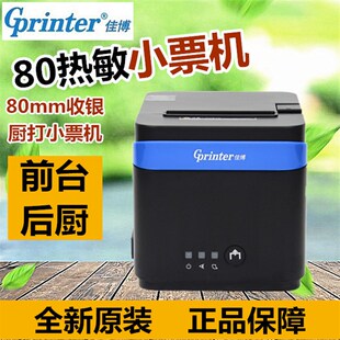 佳博GP GP80V热敏票据后厨厨房餐饮网口小票打印机外卖 C80180II