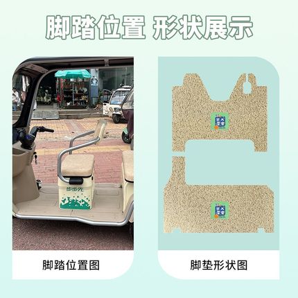 适用步步先唯灿脚垫三轮车专用脚垫电动三轮车防水防滑脚垫踏板垫