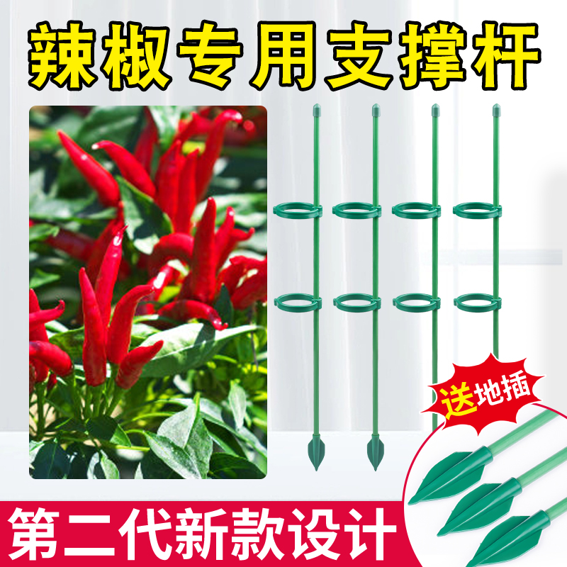 辣椒支撑杆西红柿番茄固定杆爬藤吊兰园艺花架花支撑架植物防倒伏