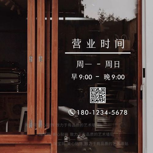 定制营业时间告示牌玻璃门贴纸服装美发奶茶咖啡店橱窗装饰广告贴