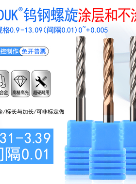 合金铰刀钨钢绞刀3.31 3.32 3.33 3.34 3.35 3.36 3.37 3.38 3.39