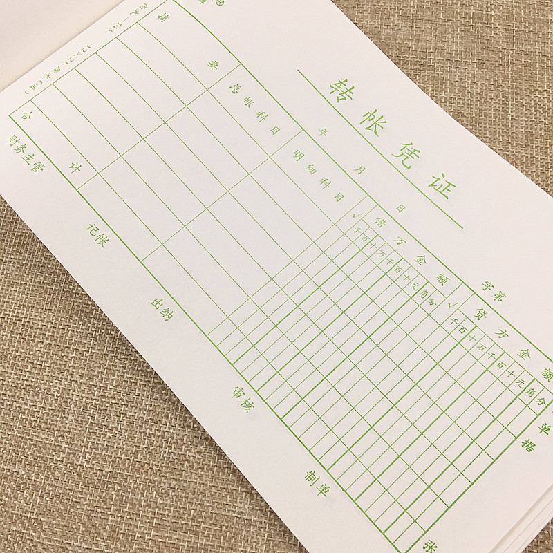 转帐凭证10本 收付转账单据 凭单转账凭证会计用品 财务专用 包邮