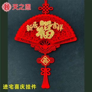 立体双层进宅福字绒布挂件乔迁新居搬新家房屋子喜庆布置装饰用品