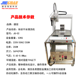 干冰清洗机JG06混冰轴 压铸件去毛刺设备干冰去毛刺机配件下冰轴