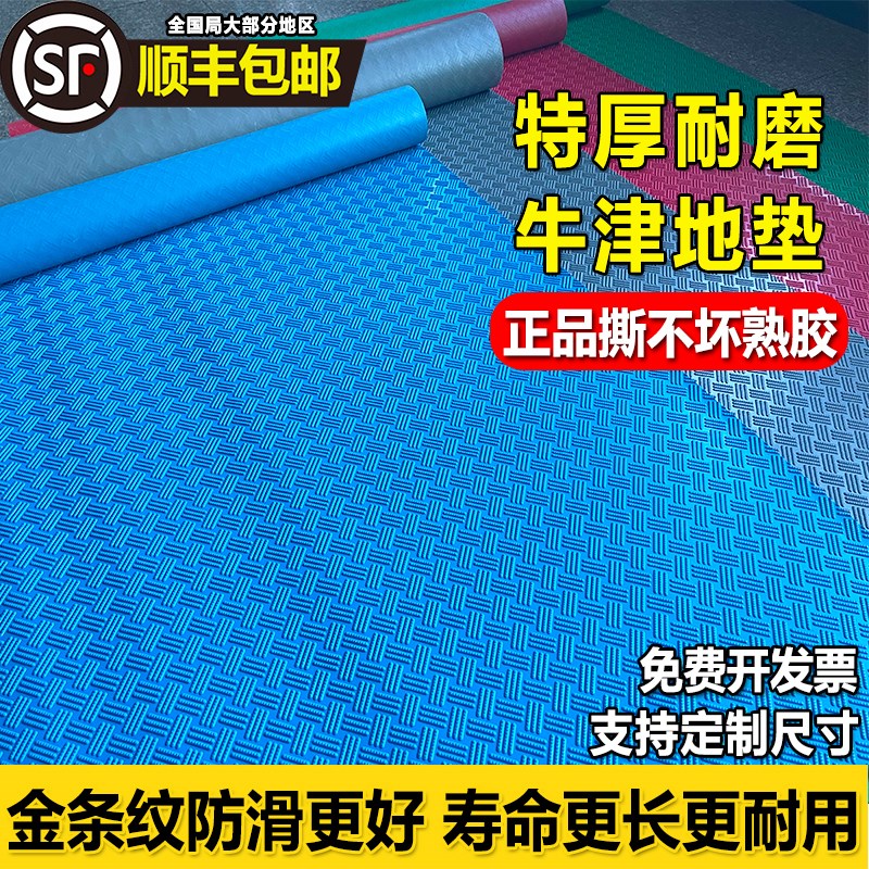 加厚牛筋工业地胶垫橡胶pvc防滑地垫防水室外大面积全铺地毯塑料图片