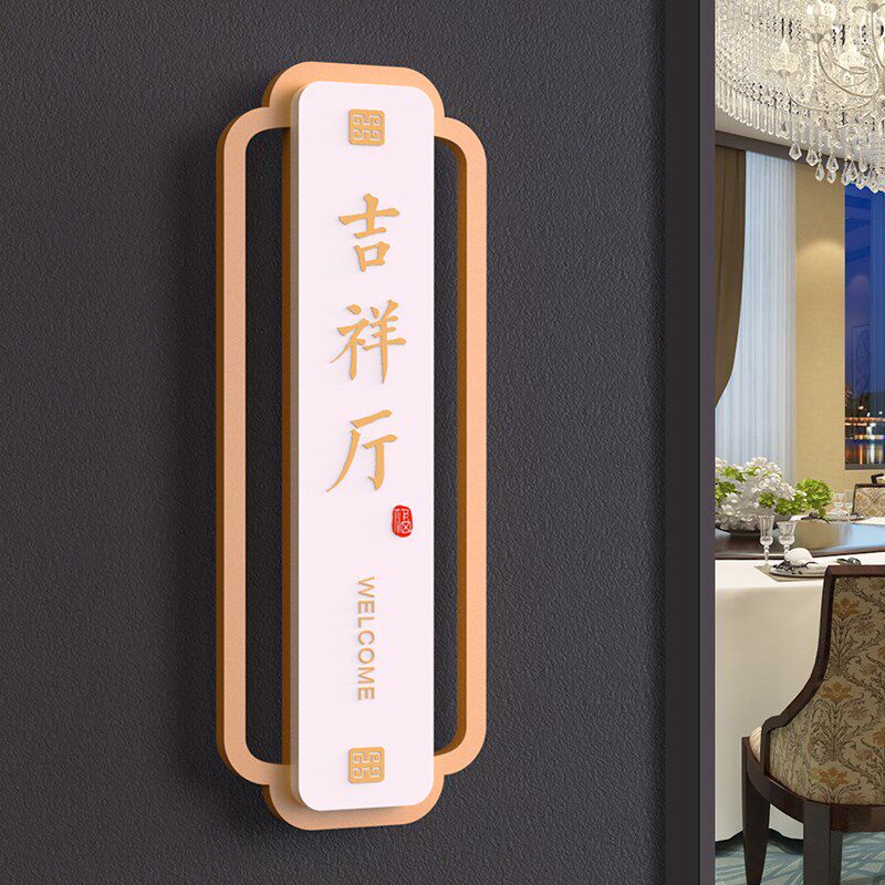 高档中式仿古包厢门牌定制酒店餐标志牌/提示牌/付款