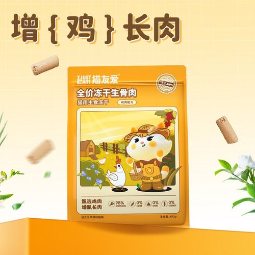 猫友爱主食冻干全阶段幼猫咪成猫增肌长肉全价冻干生骨肉主食猫粮