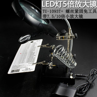 220V电源台式放大镜带灯5LED电铬铁架子辅助夹焊接工作台1093T+