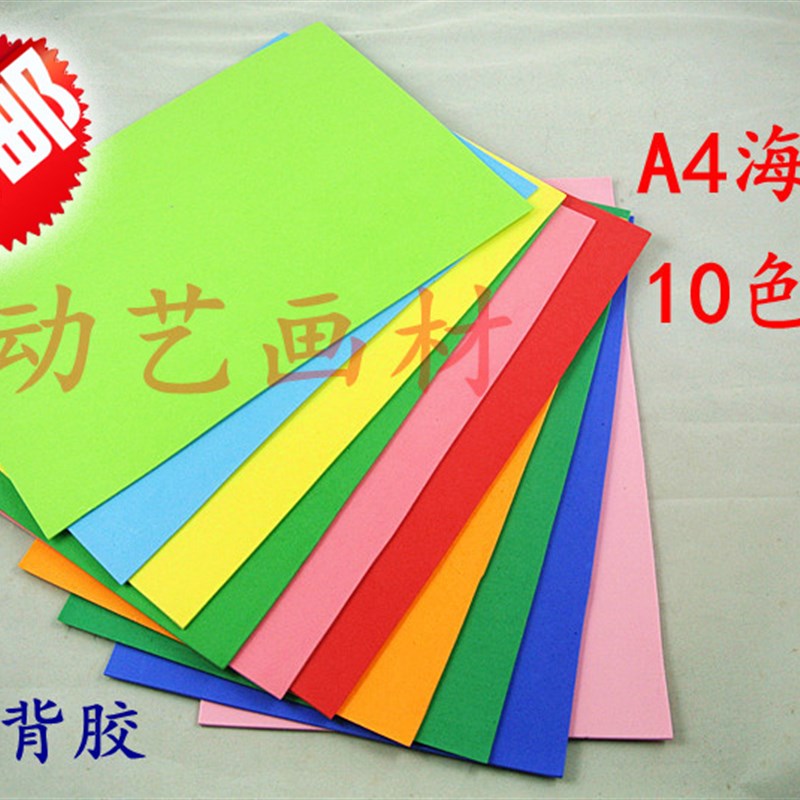 包邮 A4海绵纸EVA彩色泡沫纸背面带胶闪光金粉diy手工贴画材料