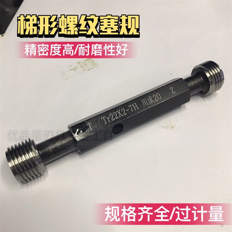 梯形螺纹塞规通止规牙规Tr7/8/9/10/11/12/14X3/2.5/2/1.5 7H 8H