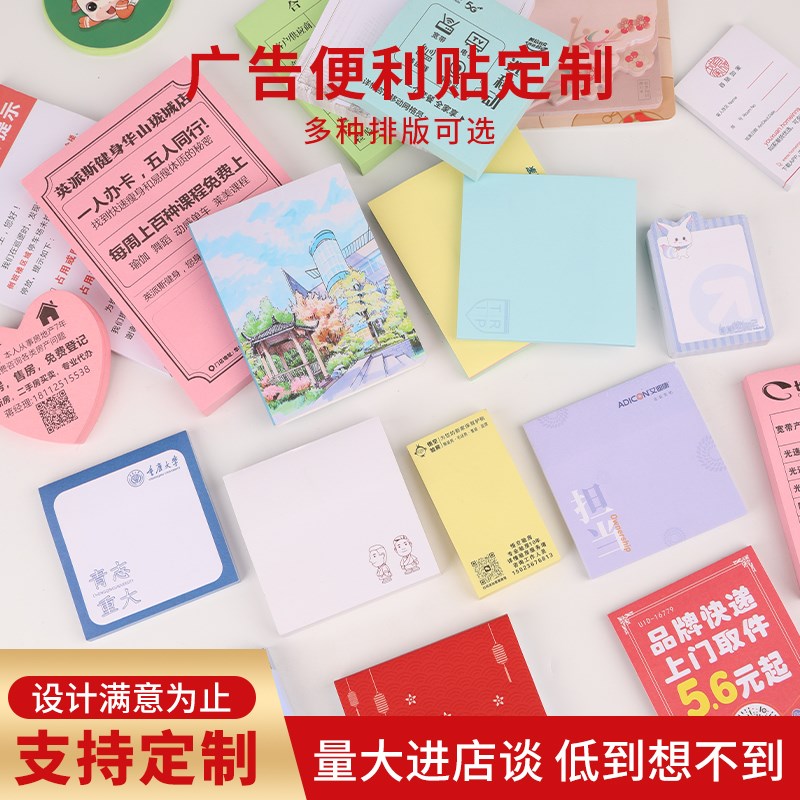 小广告便利贴定制来图定做粘性 logo便签纸条本外卖贷款健身便签图片