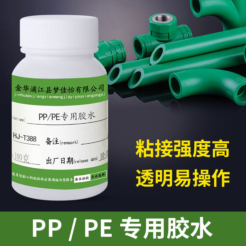 pp塑料专用胶水粘板材水管接头密封补漏胶粘得牢pvc板pe管桶修复图片