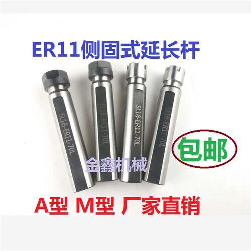 ER11侧固式延长杆 加长杆ER16/20车床加工走心机主轴ER加长杆