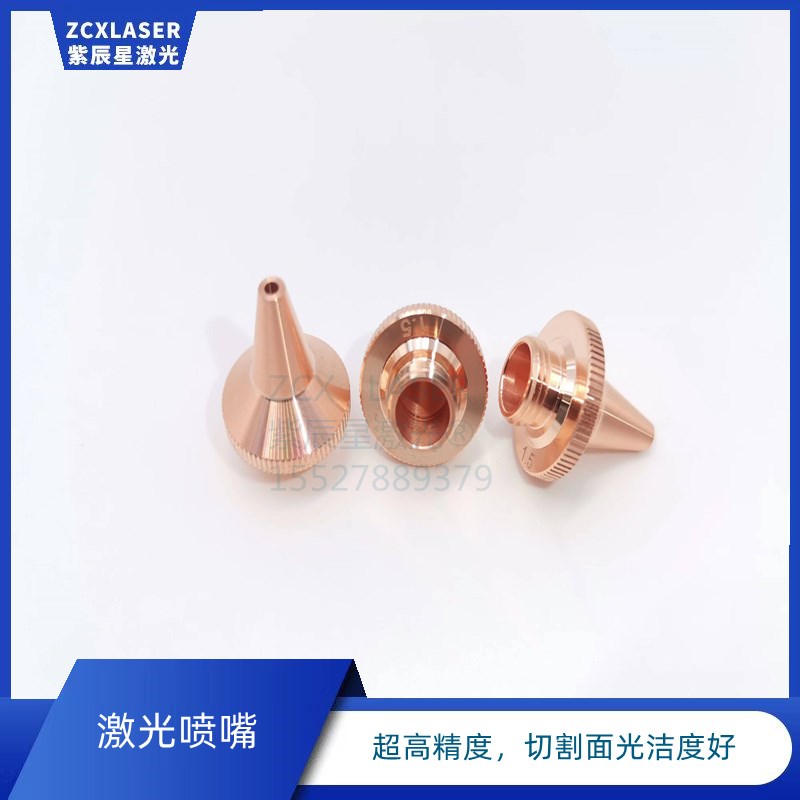 喷嘴头三维切管螺纹M6光纤机板管激光切割机铜嘴单双嘉强万顺兴