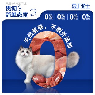 豆丁骑士冻干猫粮鲜肉粮幼猫成猫安心猫粮全阶段天然猫粮高蛋白