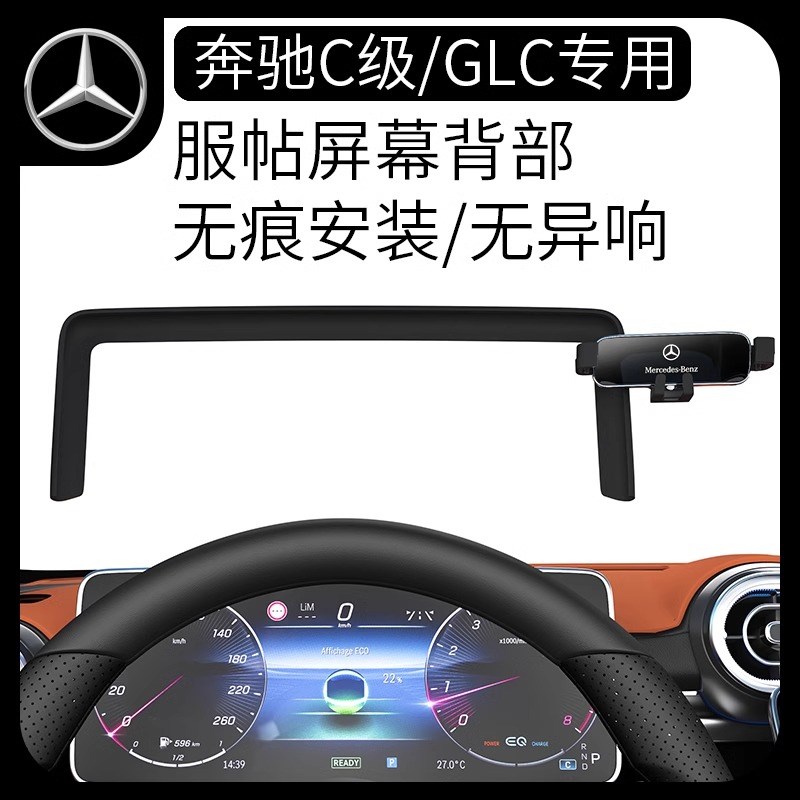 适用于奔驰专用C级E级GLC260LE300L内装饰用品GLC200车载手机支架