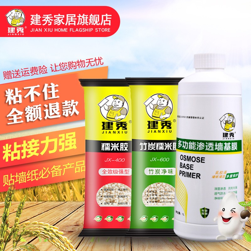 建秀糯米胶渗透性基膜墙纸胶贴墙纸套装修补可调型壁纸胶水包邮