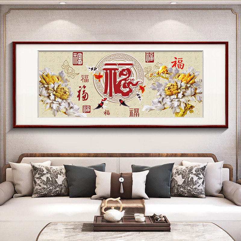 福字挂画新中式客厅沙发背景墙装饰画百福图卧室招财横款壁画