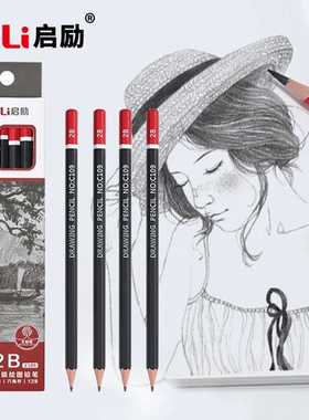 素描铅笔套装专业学生用2b4b6b初学者速写炭笔美术生专用绘画绘图