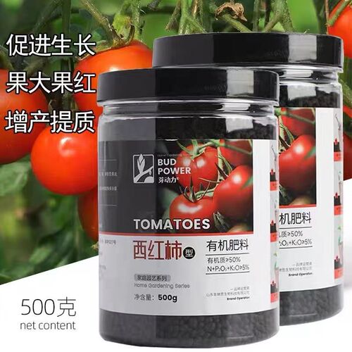 西红柿专用肥料 番茄肥料绿色健康有机肥增色增甜种菜颗粒复合肥