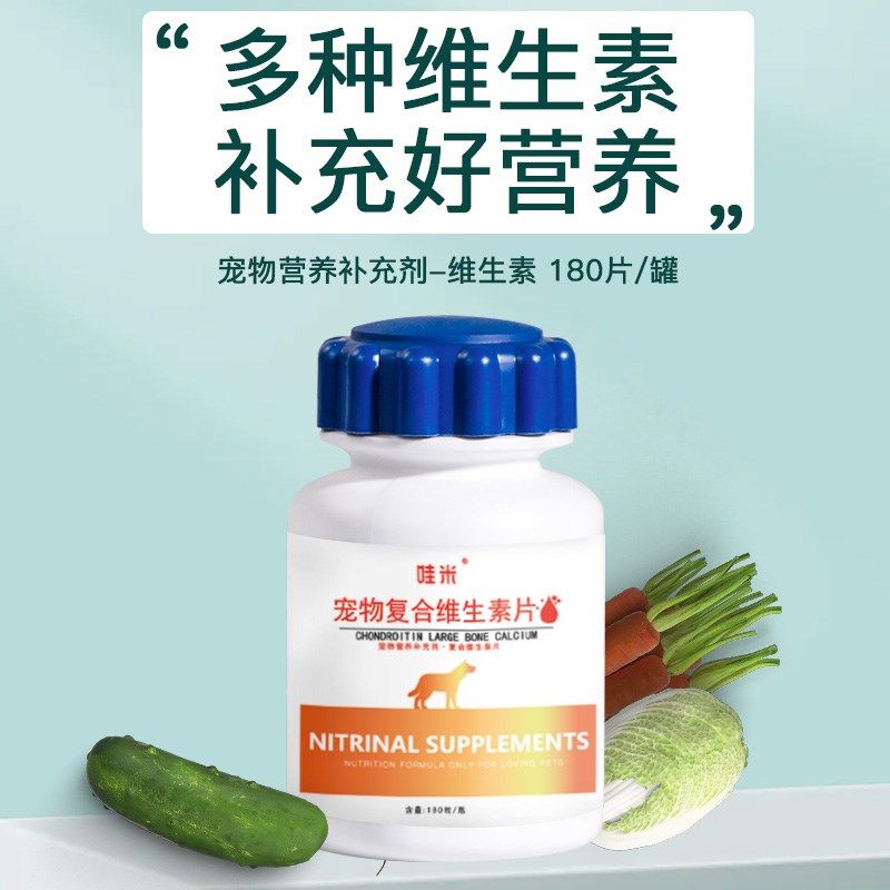 金毛专用复合维生素片微量元素多种维生素幼犬成犬宠物营养品,宠物/宠物食品及用品,狗氨基酸/维生素/钙铁锌,淘宝优惠券,粉丝福利购,淘宝优惠卷